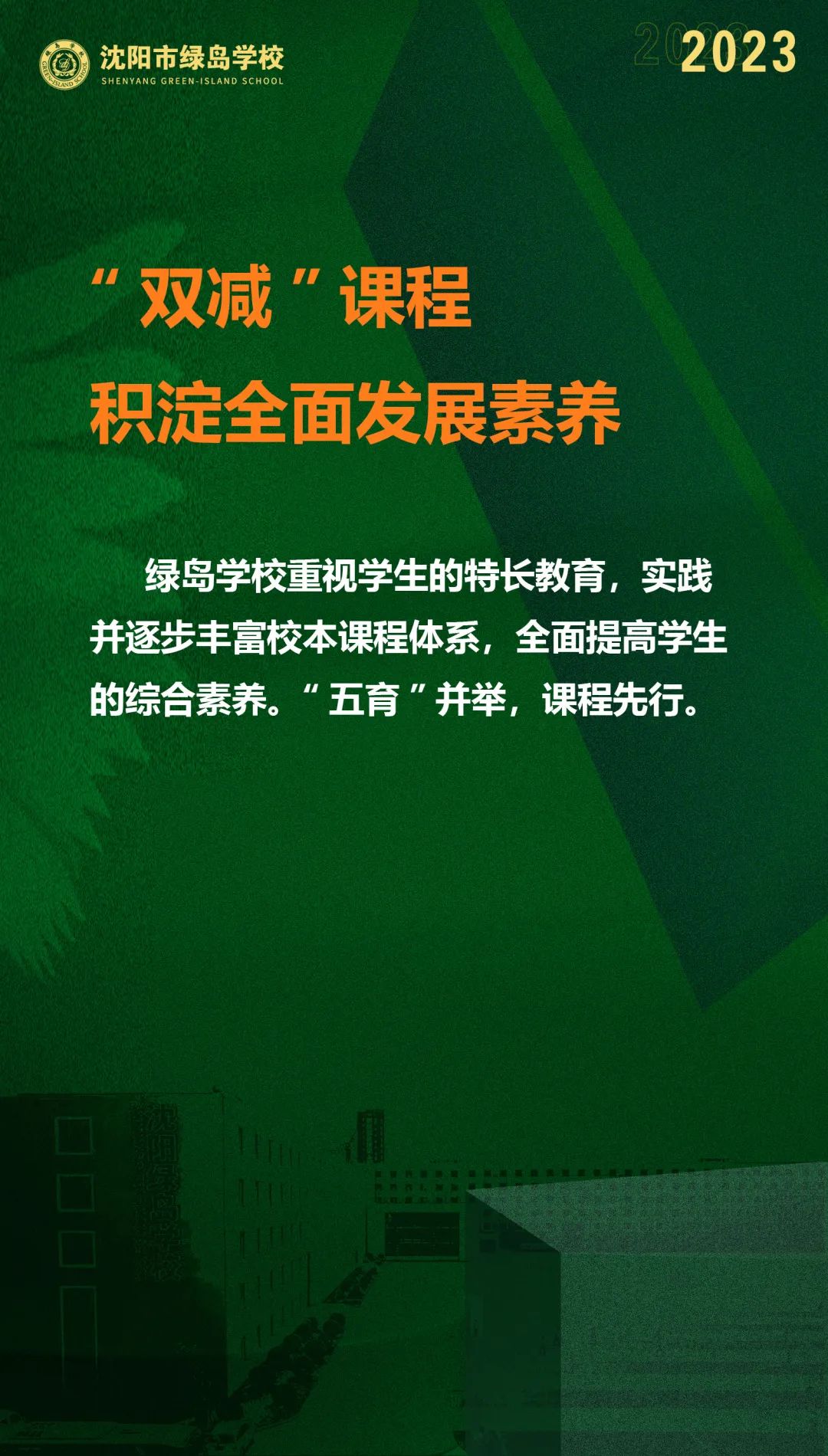 双减政策实施后的教育新生态展望