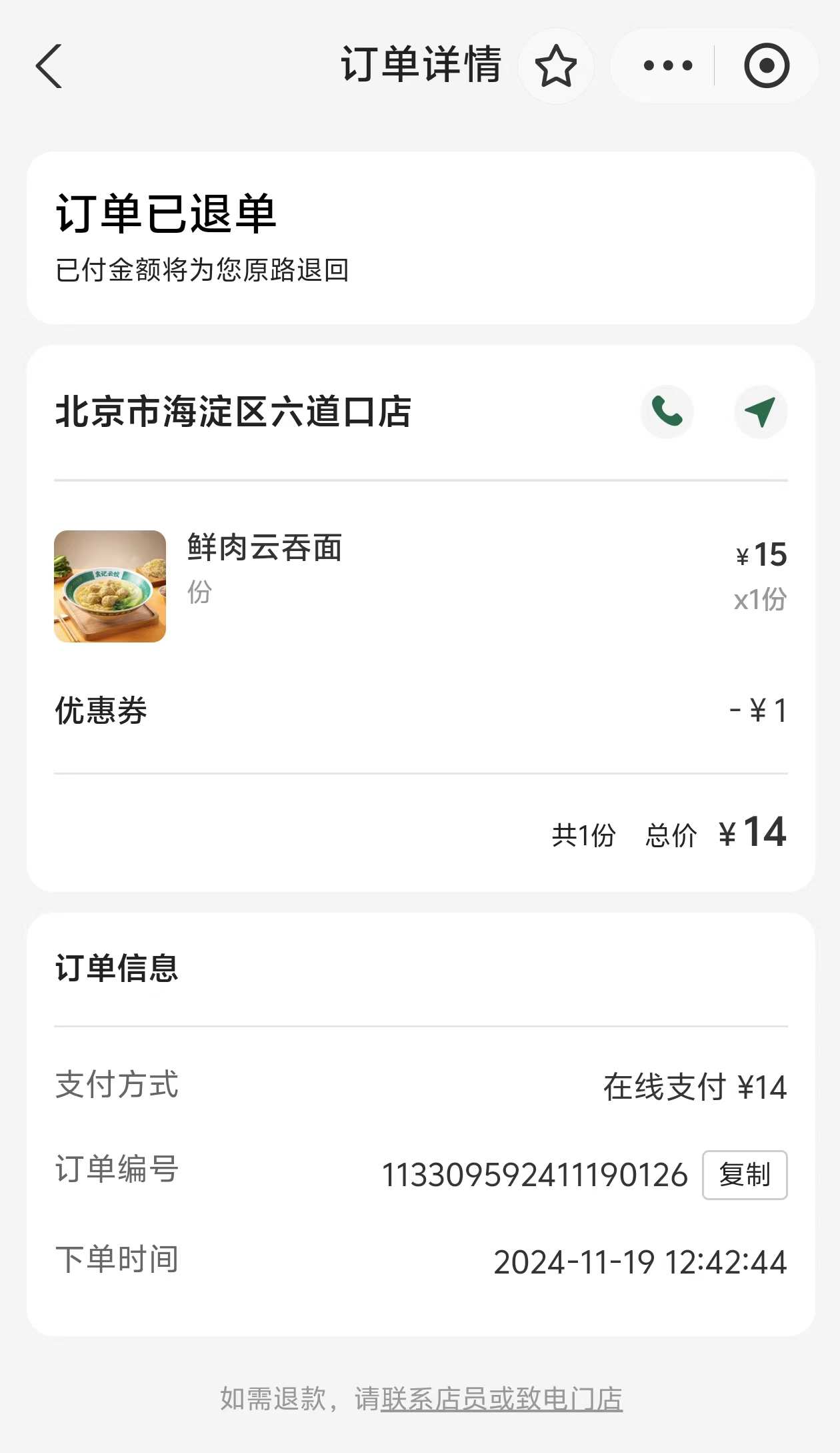 袁记云饺回应食品安全事件，责任与担当，保障顾客健康