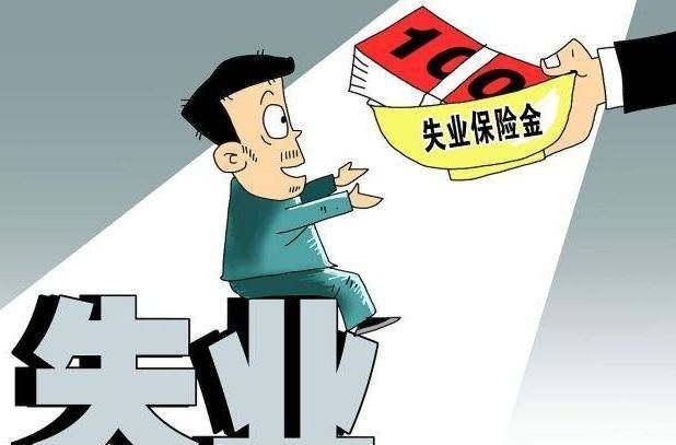 失业保险新政策助力困难家庭摆脱困境