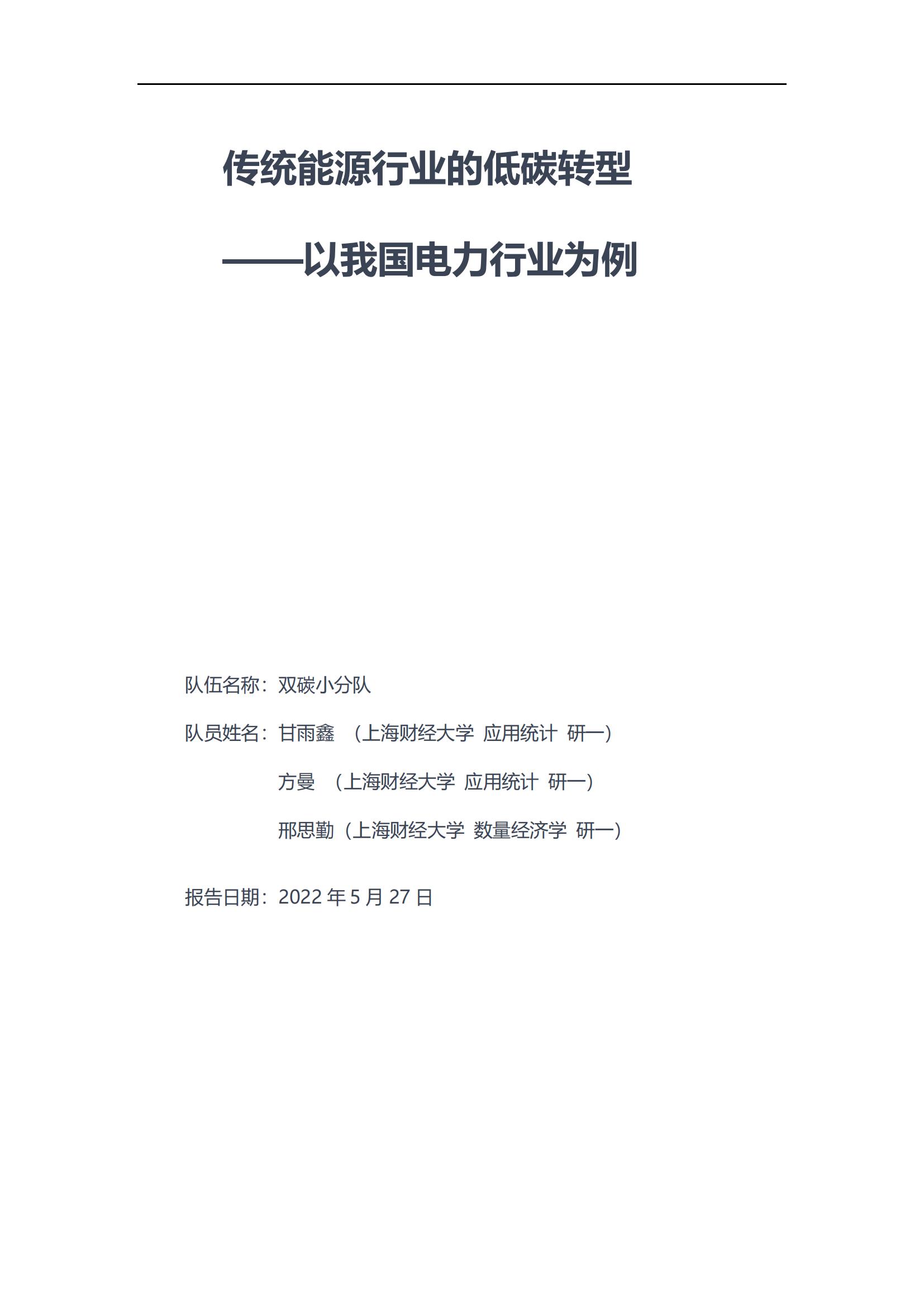 某能源集团转型成功案例分析，传统能源企业转型之路典范分享