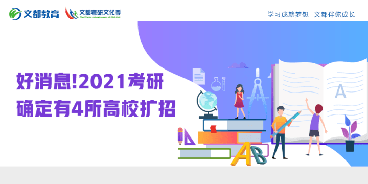 高校扩招计划发布，促进教育公平的重要举措