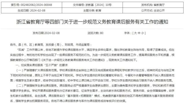 关于中小学双减政策落实情况的最新评估报告，进展与挑战并存