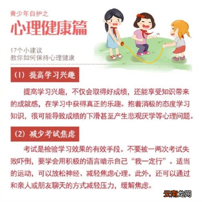 心理健康教育助力青少年减压之道