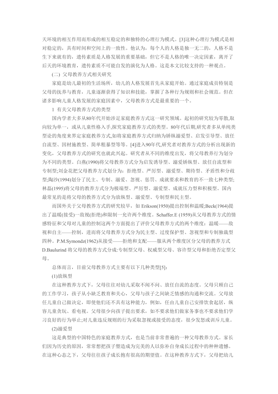 父母教育方式对孩子人格塑造与引导的力量，深度探讨影响及启示