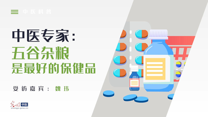 中医视角，五谷杂粮的健康价值解析