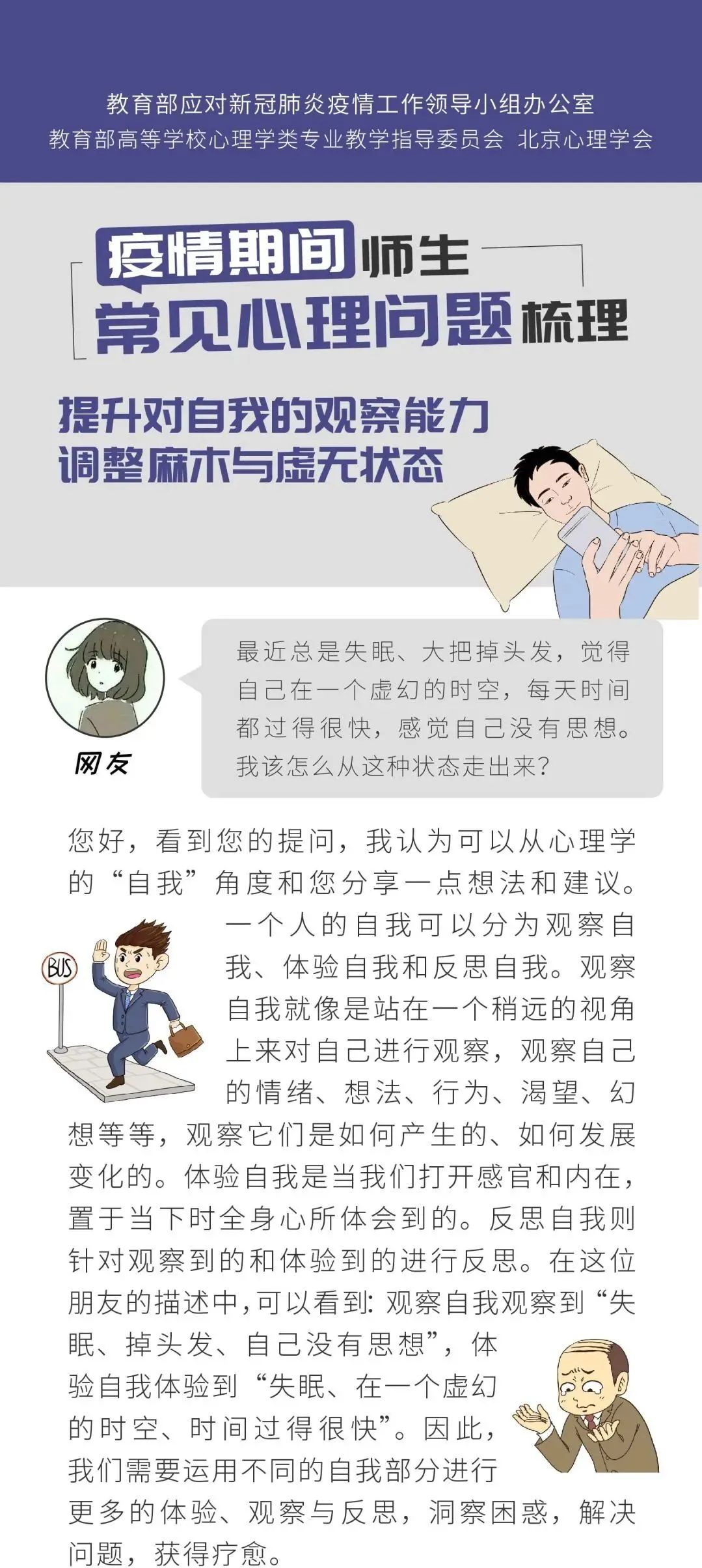 科学管理生活节奏，提升心理健康水平之道