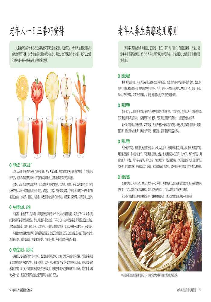 不同年龄段的养生食谱推荐与指南