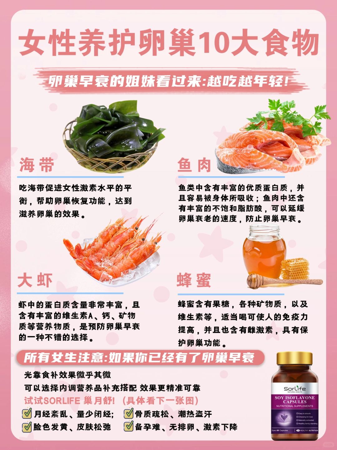 食疗助力女性卵巢健康维护