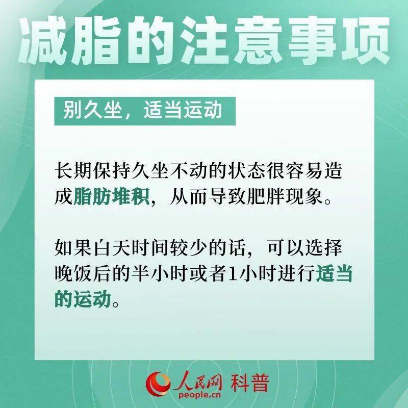 科学减肥，日常细节决定成败