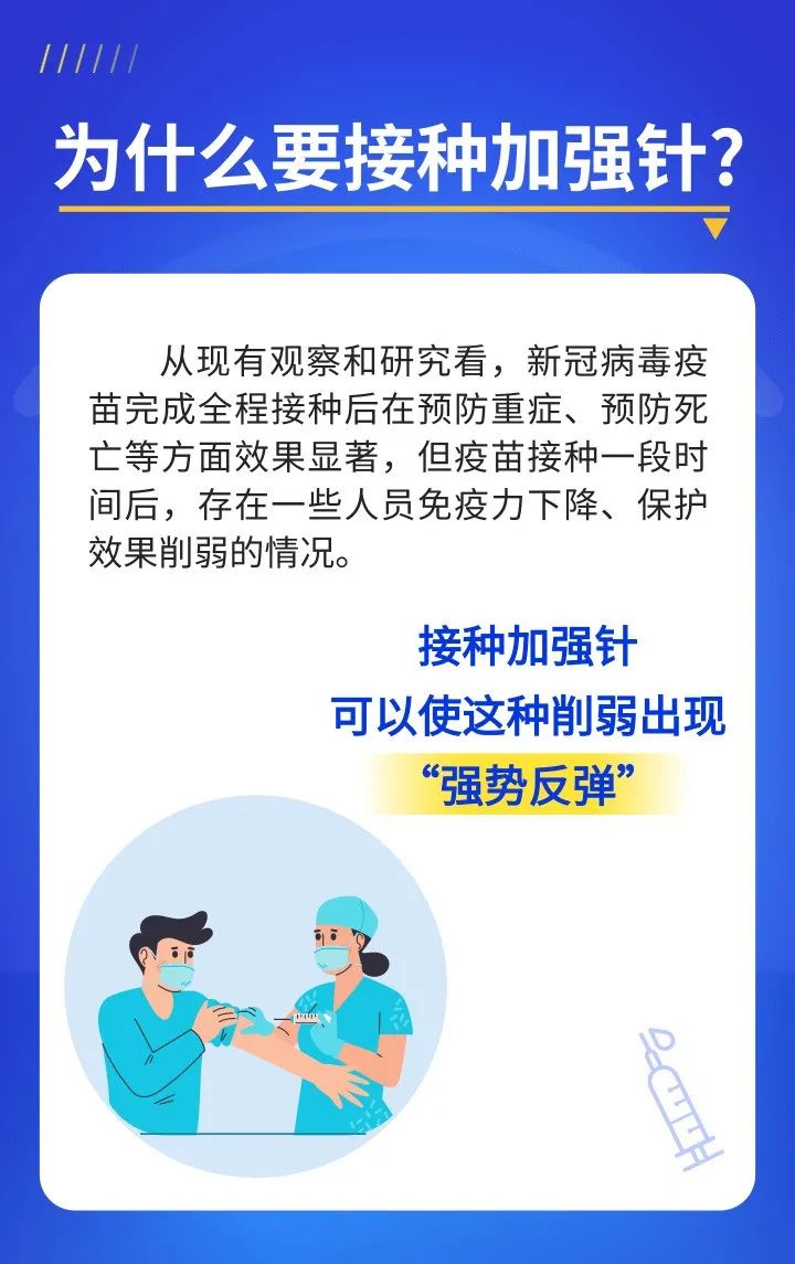 新冠疫苗加强针接种效果与注意事项详解