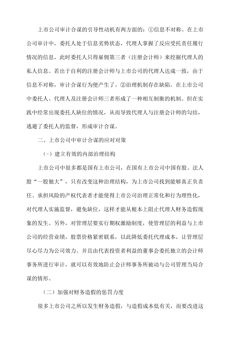 公司上市过程中的法律审查与合规性探究