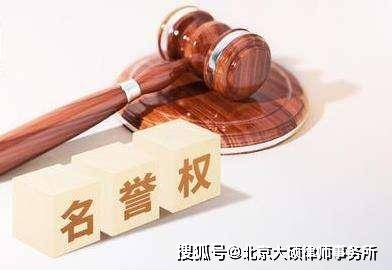 公民名誉权受侵犯时的应对策略