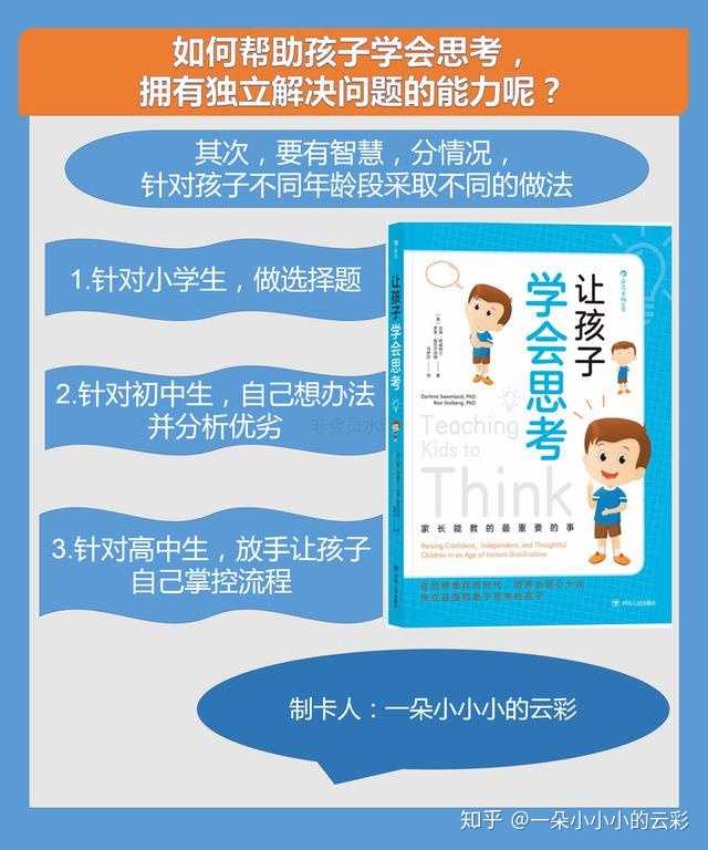 如何培养孩子独立思考能力，方法与途径探讨