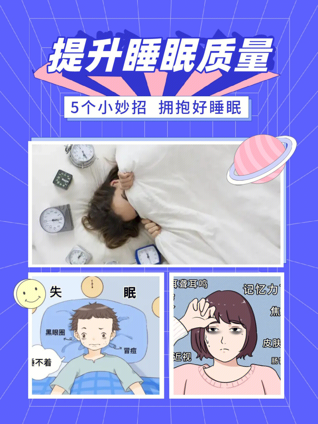 改善睡眠质量的简易技巧