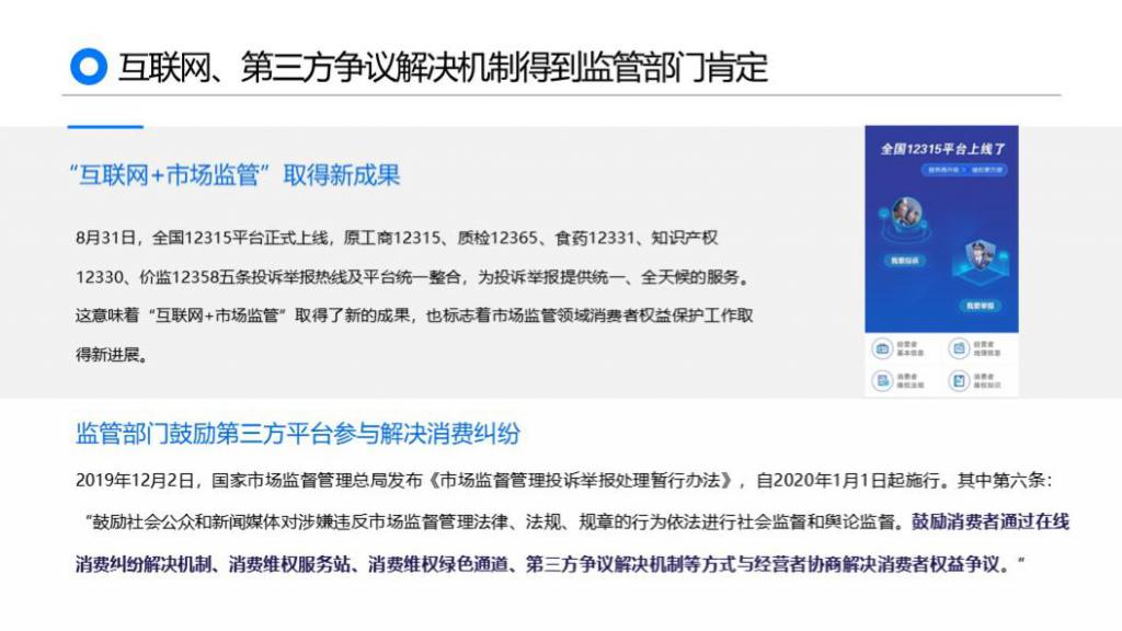 网购平台新规引领消费者权益保障新时代