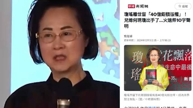 琼瑶巨额版权费分配揭秘