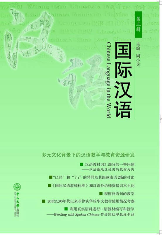 多元文化教育中语言学习与文化理解的重要性