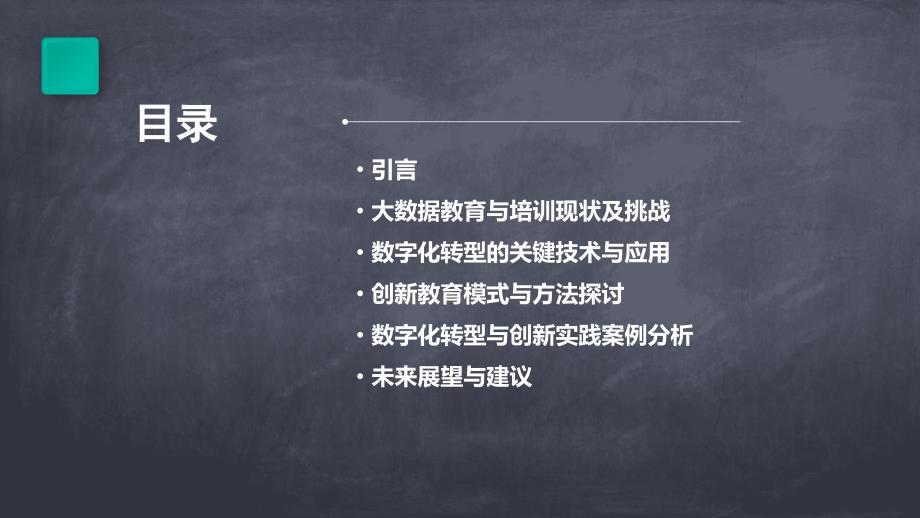 大数据在教育领域的创新实践之路