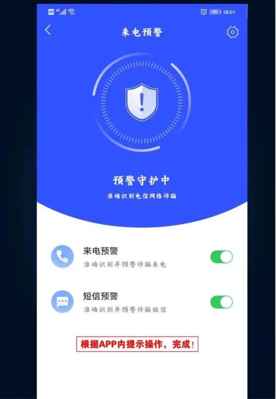 手机APP防诈骗安全保护措施详解