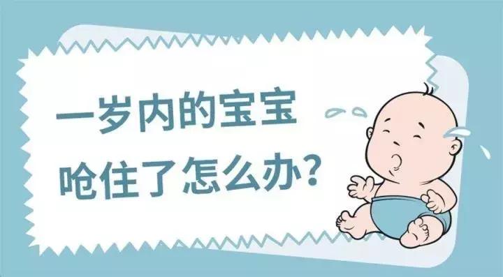 婴幼儿窒息急救方法与注意事项指南