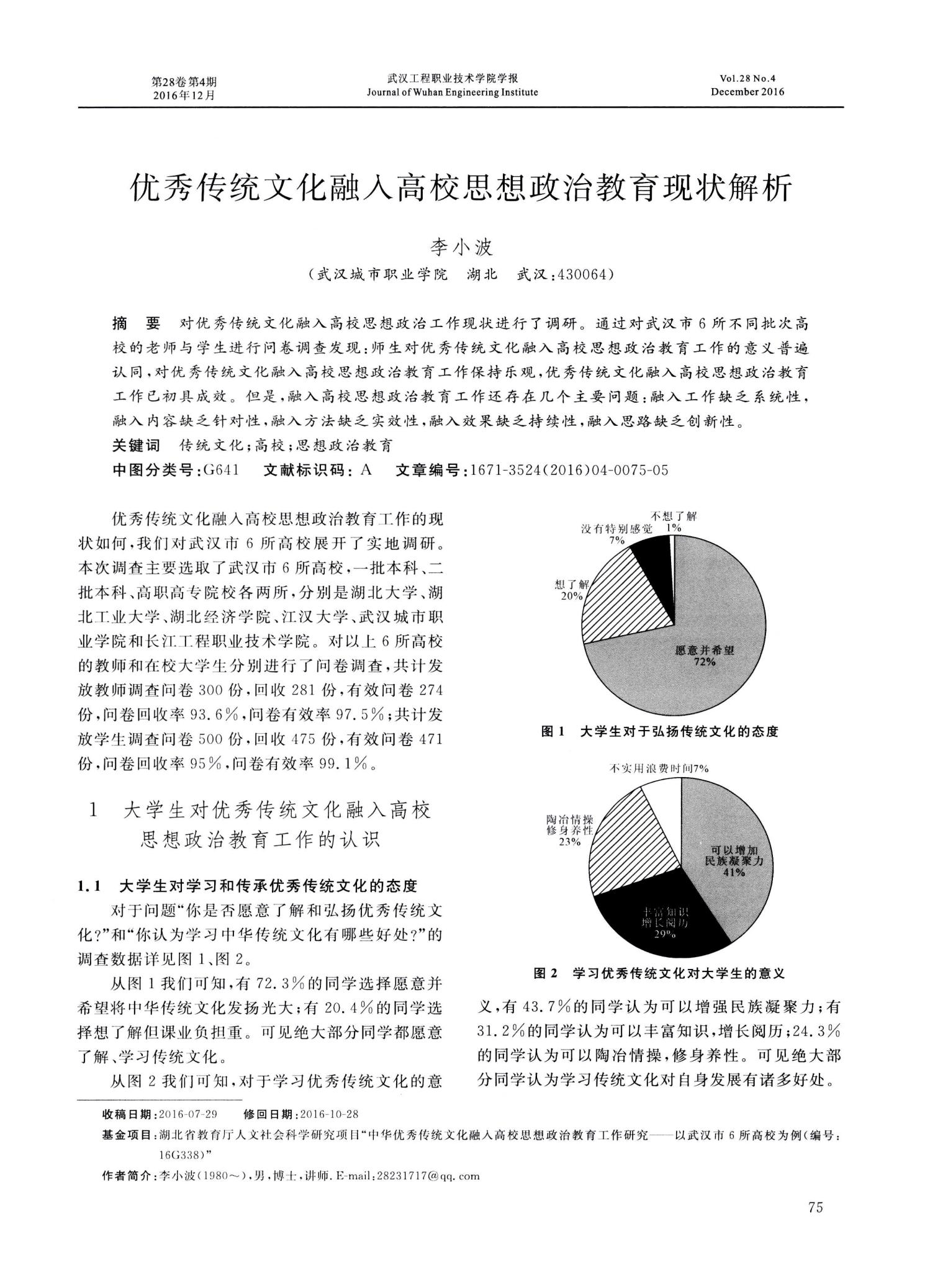 传统文化对现代人情感教育的深远影响及启示