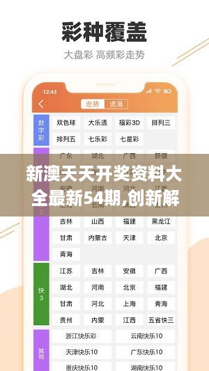 新澳天天彩资料免费大全,精细定义探讨_影像版63.643