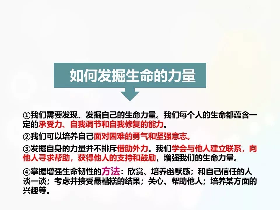 内在生命力量，危机事件中的心理支柱力量