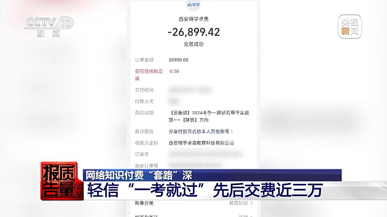 男子报押题班花费26900元却未命中一题，反思与教训