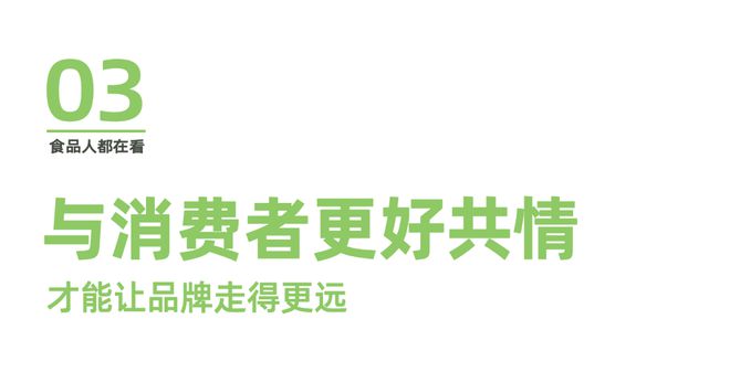 明星代言食品质量问题曝光引发消费者深度关注与反思