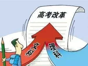 高考改革试点落地，学生多元发展获大力支持