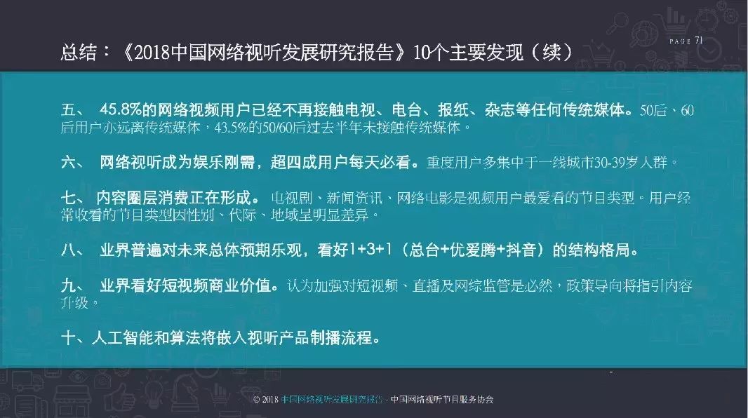 网络短视频监管升级与内容质量飞跃提升