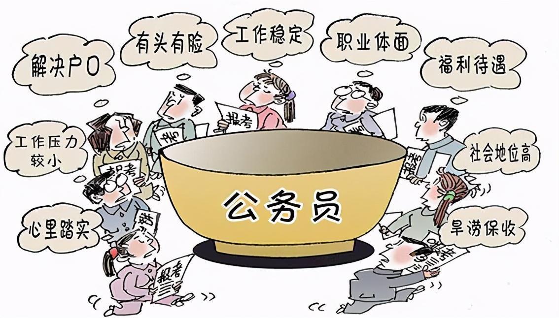 名校毕业生扎堆考公现象，铁饭碗魅力何在？