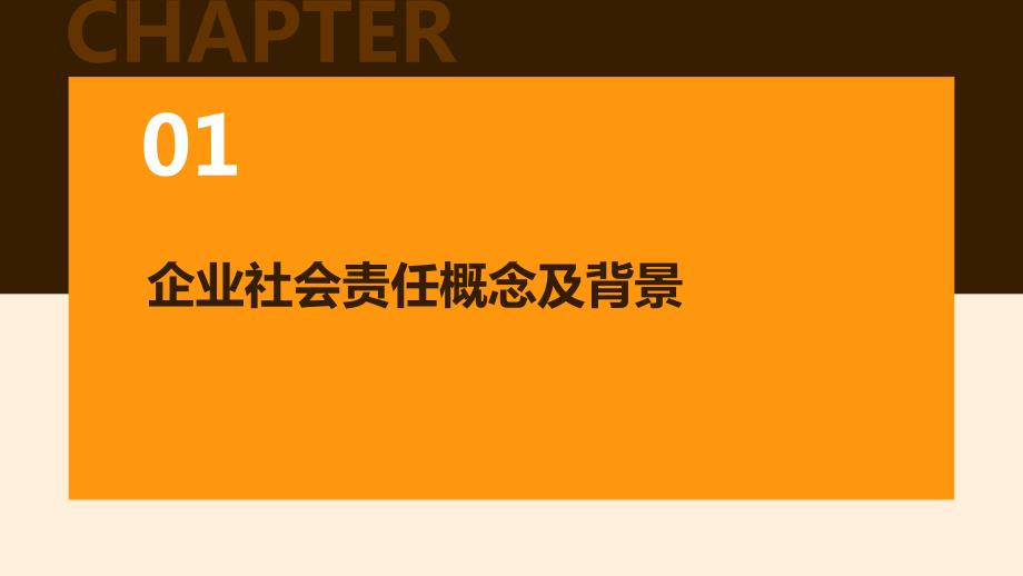 企业社会责任意识增强与社会价值重塑的关联研究