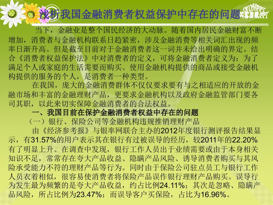 消费者权益保护重要议题深度探讨