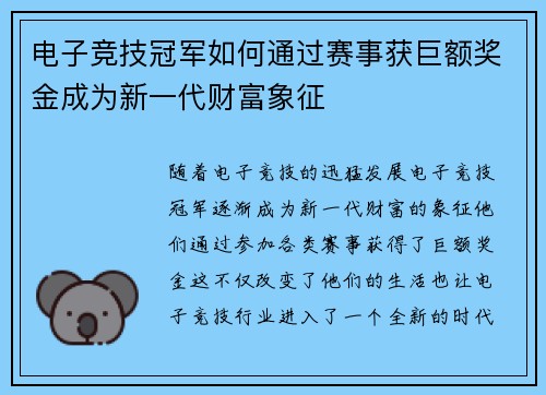 电子竞技赛事奖金飙升，行业热情持续高涨