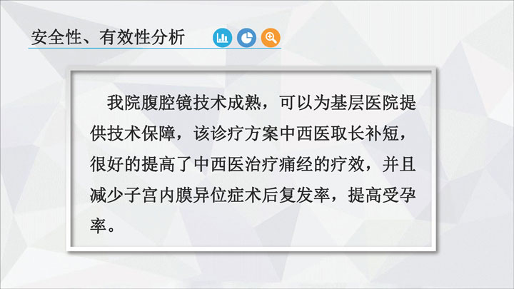 中医治疗痛经的疗效与方法解析