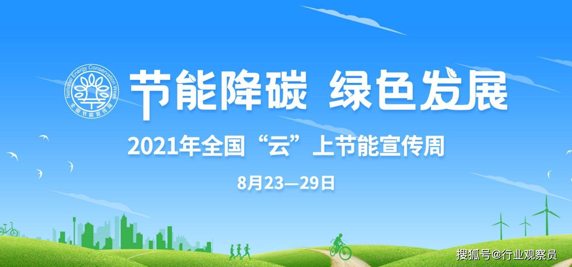 家庭日常节能环保行为的倡导与践行实践