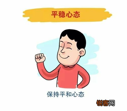 情绪不稳定时如何维持心理平衡？