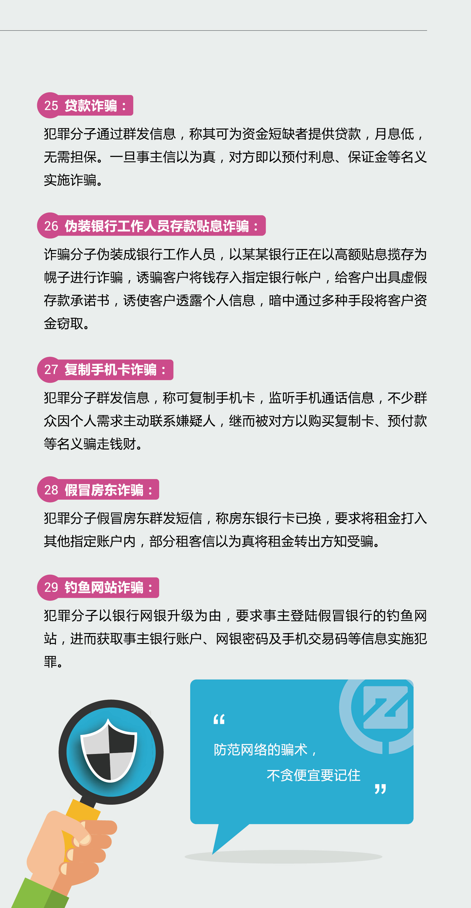 有效法律手段防范金融诈骗