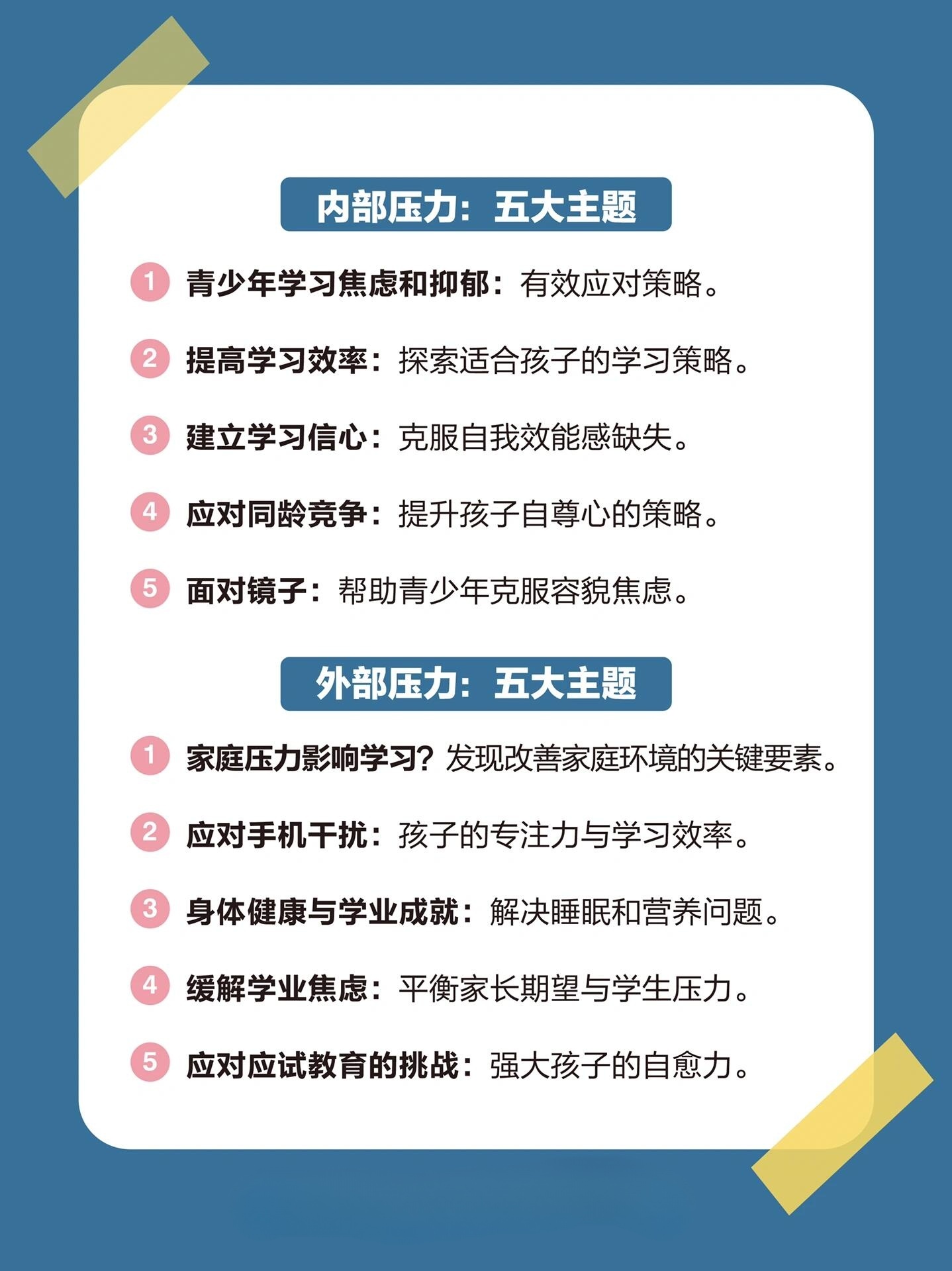 心理健康教育助力青少年应对压力挑战