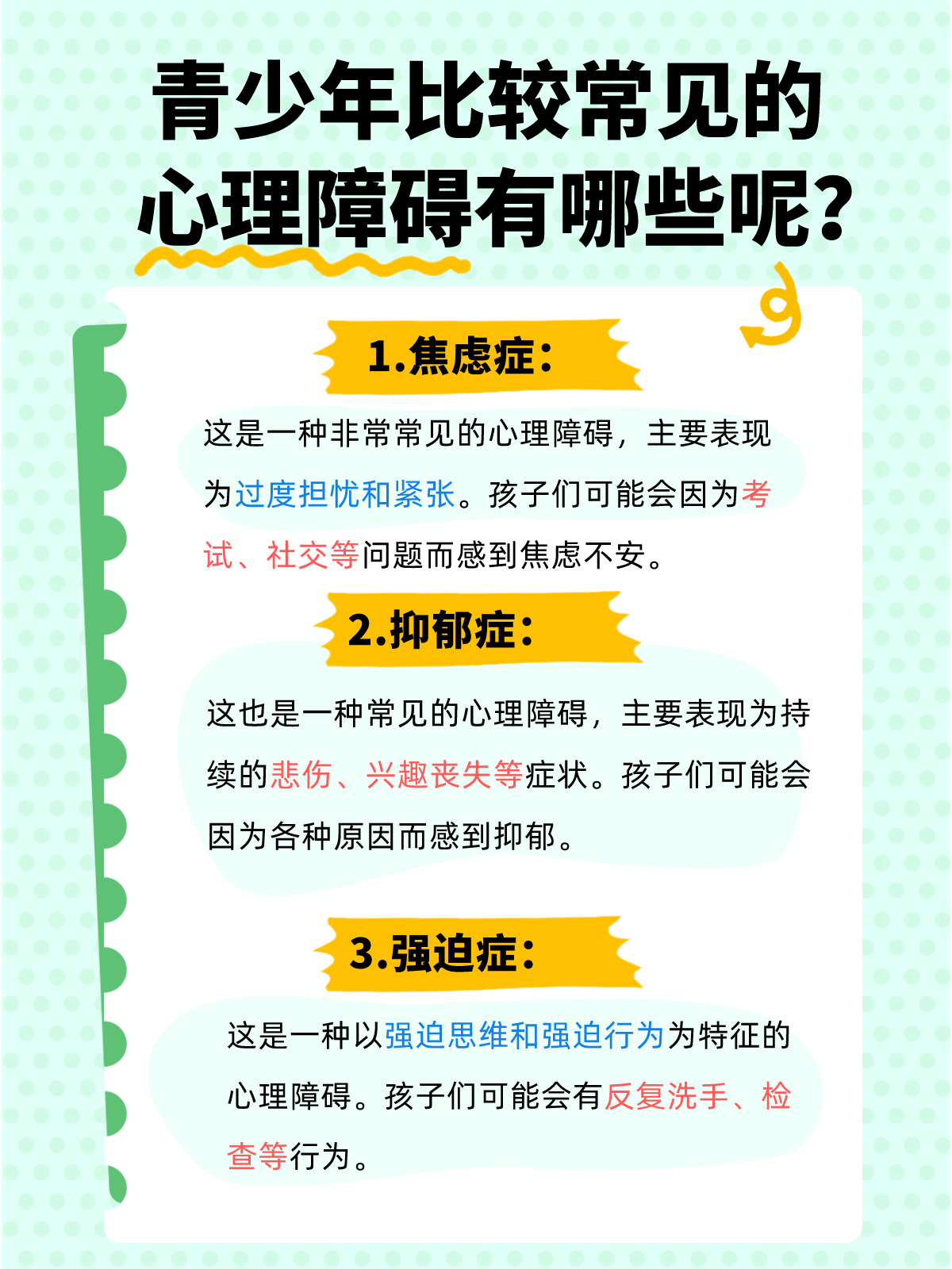 青少年心理健康教育，如何突破心理障碍的壁垒