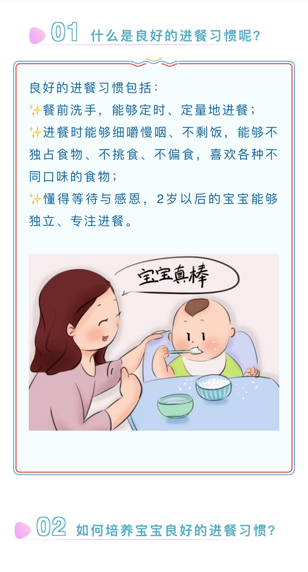 早教助力培养良好饮食习惯的秘诀