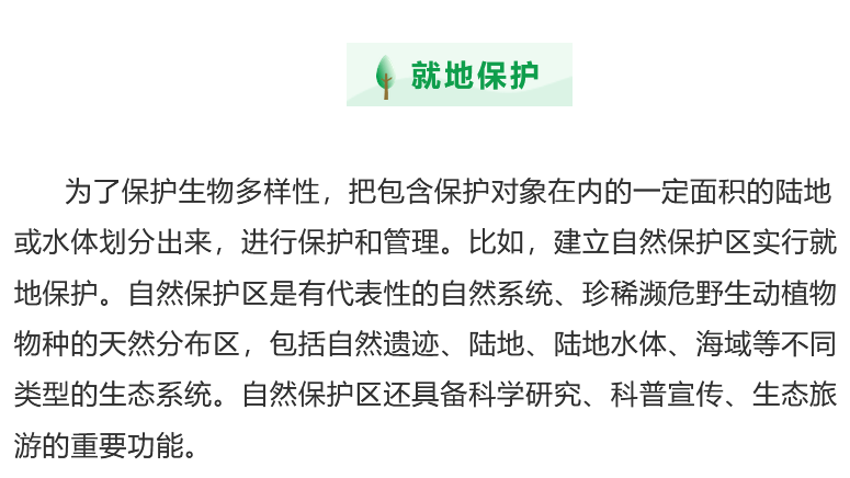 全球生物多样性保护的难点及对策解析