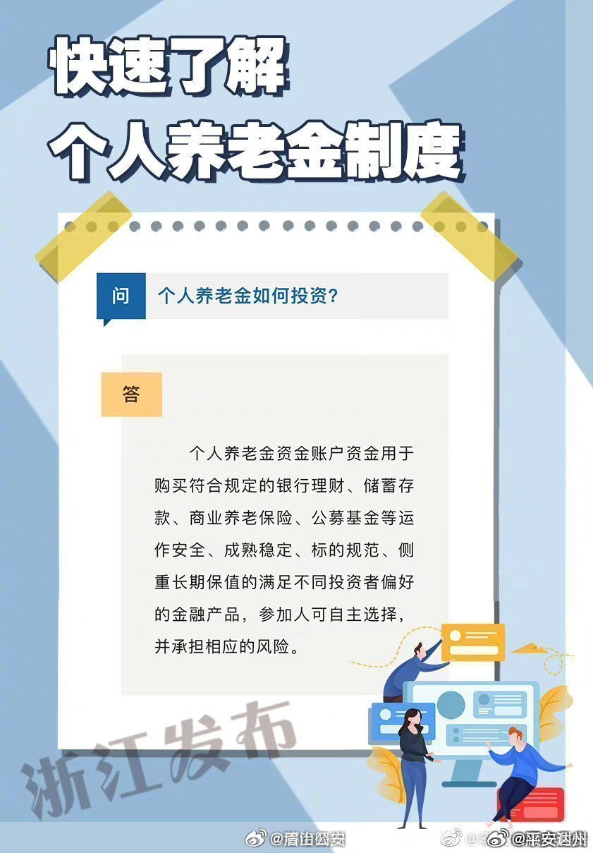 个人养老金制度试点启动，助力构建稳健养老保障体系