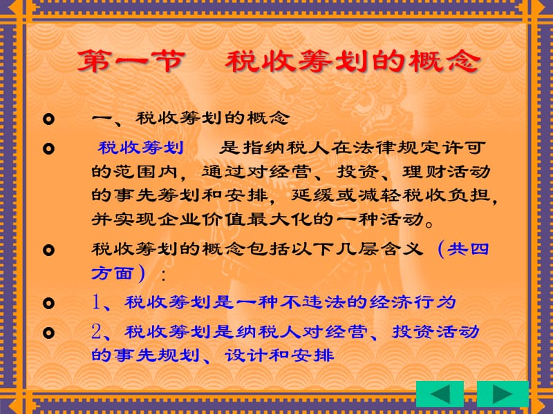 家庭理财中的税务规划与节税策略指南