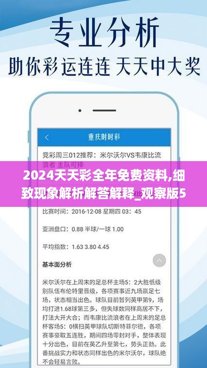 探索2024天天彩正版免费资料的无限魅力与价值