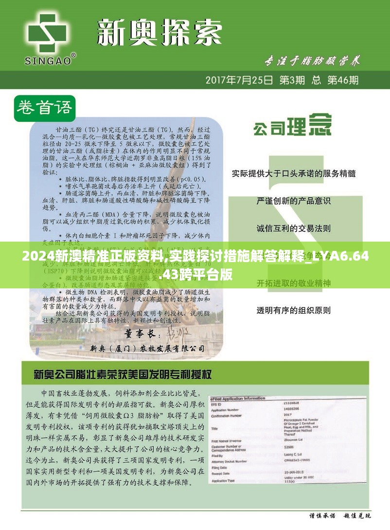 新澳2024年精准正版资料