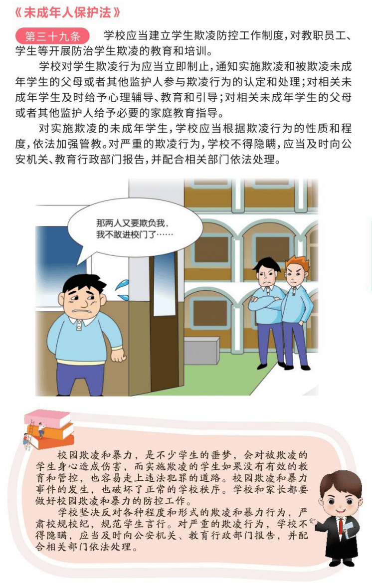 未成年人保护法下的校园安全与心理关怀强化措施