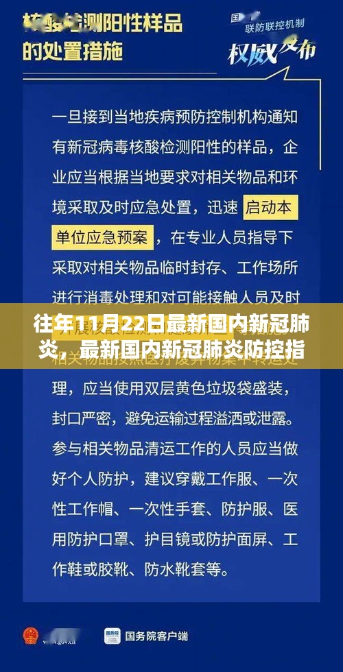 疫情防控最新政策解读，最新措施概览