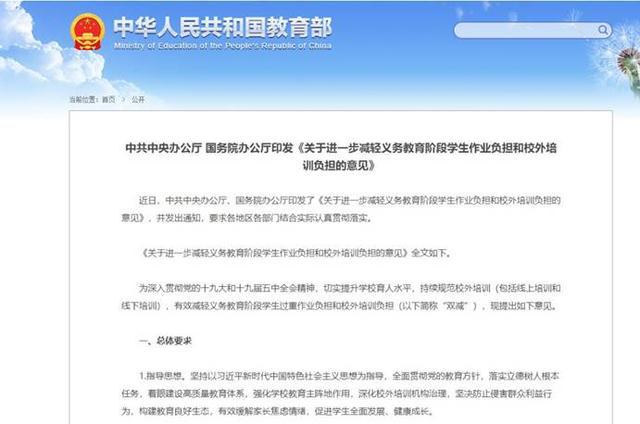 中小学双减政策落实情况深度再评估